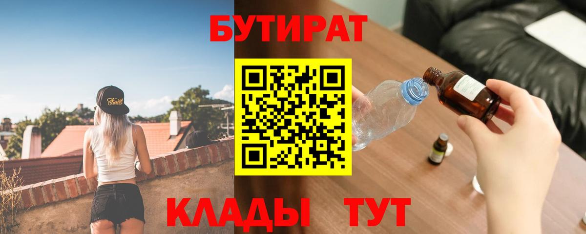 БУТИРАТ Butirat  Вход с VPN  Тобольск 