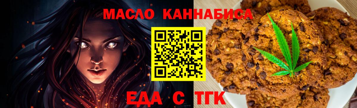 Еда ТГК конопля Тобольск