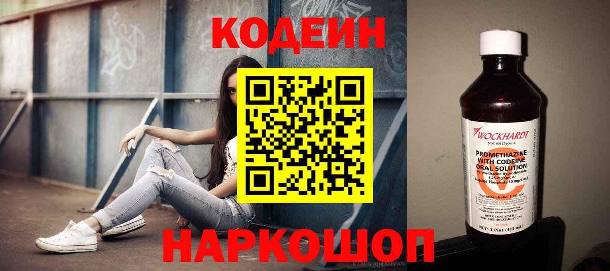 Кодеин Purple Drank  Вход с VPN  Тобольск 