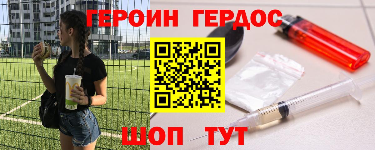 ГЕРОИН герыч Тобольск