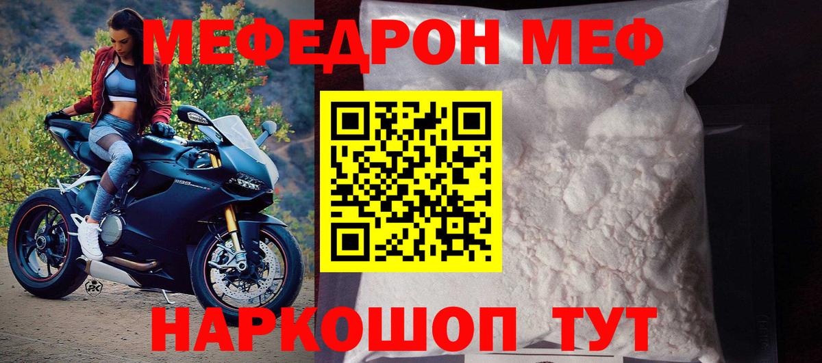 Меф мяу мяу мука Тобольск