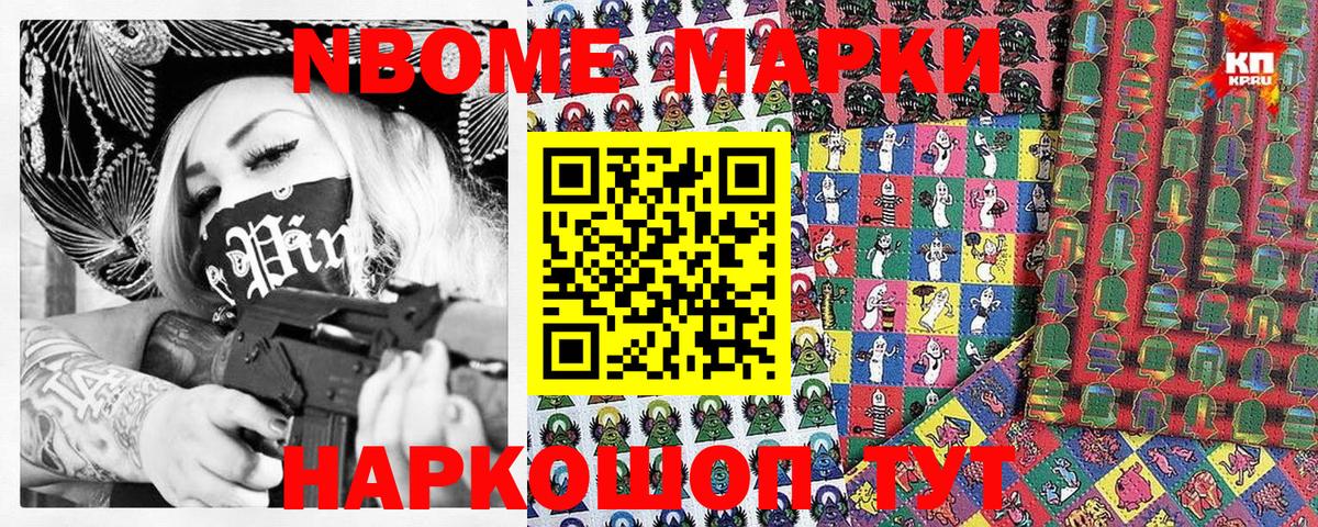 Марки 25I-NBOMe 1,5мг Тобольск